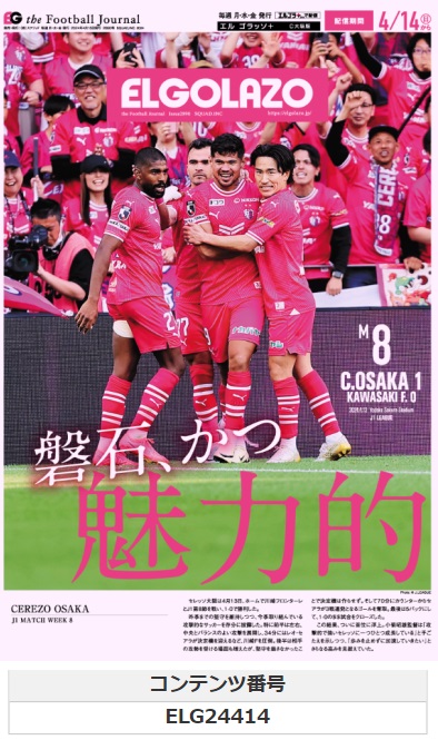 サッカー専門新聞ELGOLAZO+ / TOPページ