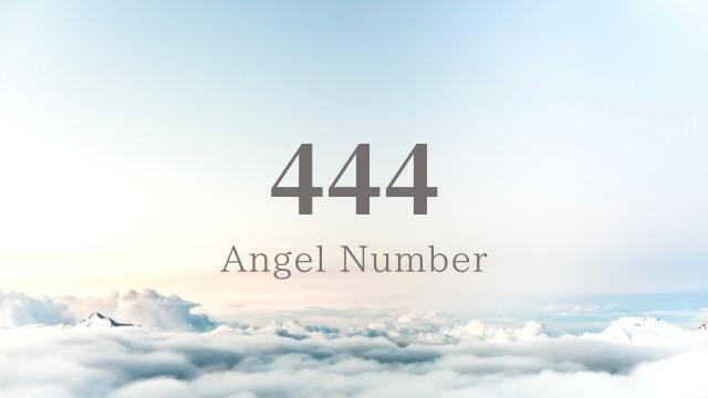 エンジェルナンバー 444 の意味は？ツインレイ・復縁・金運などの意味エンジェルナンバー早見表 - Angel Number Club