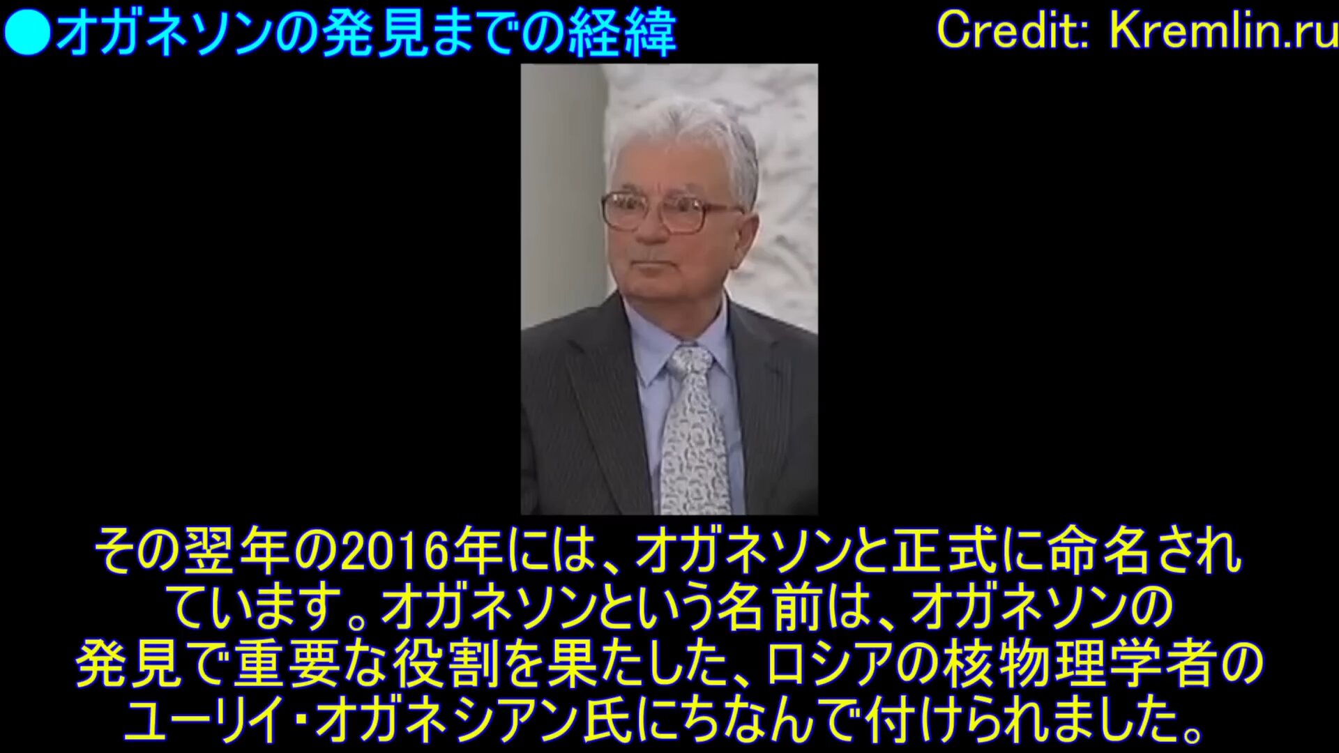 人類史上最重量の元素「オガネソン」がヤバイ 宇宙ヤバイchキャベチ- エキスパート - Yahoo!ニュース