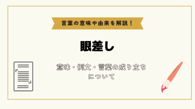 別の言い回しや表現に変換する－連想変換「類語ファインダー」－