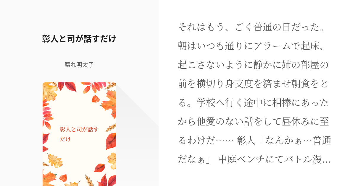 彰人体調不良 絵名看病- 全2話完結ユアさんの小説無料スマホ夢小説ならプリ小説 byGMO