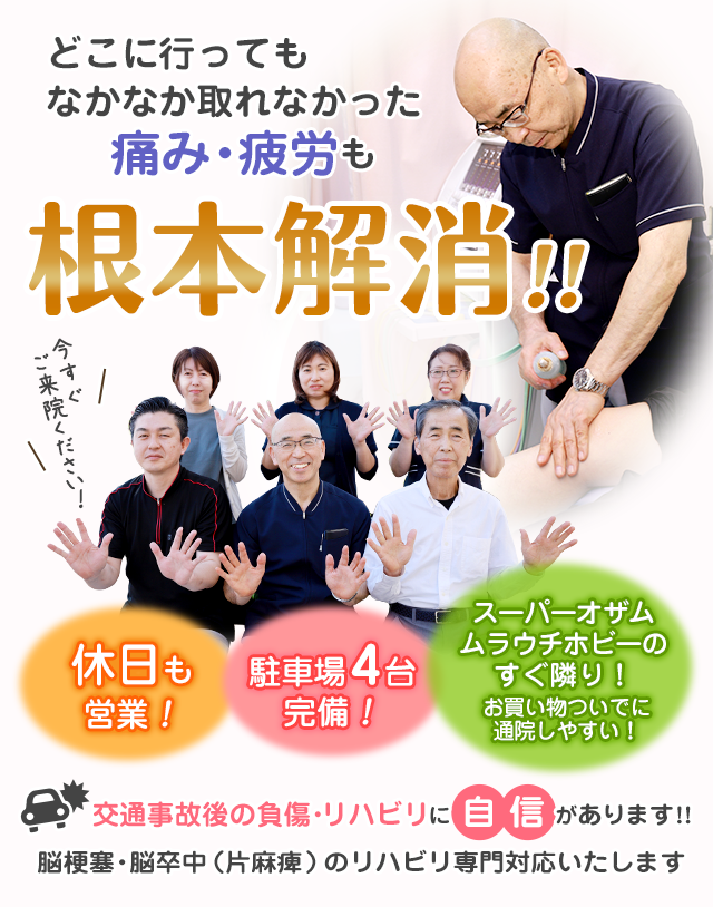 小石川整骨院あきらめていた痛みを根本的に良くする整体小伝馬町駅・春日駅すぐの根本治療整体
