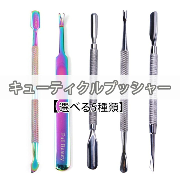 ネイル初心者さん必見!プロの甘皮処理の頻度や方法・注意点もご紹介ネイル&コスメコラムナチュラルフィールドサプライ