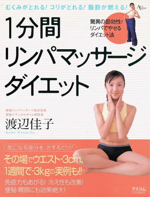 自律神経、整いました 寝る前7分全身痩せ！リンパマッサージ師あい先生のリンパストレッチ2週間チャレンジarweb アールウェブ