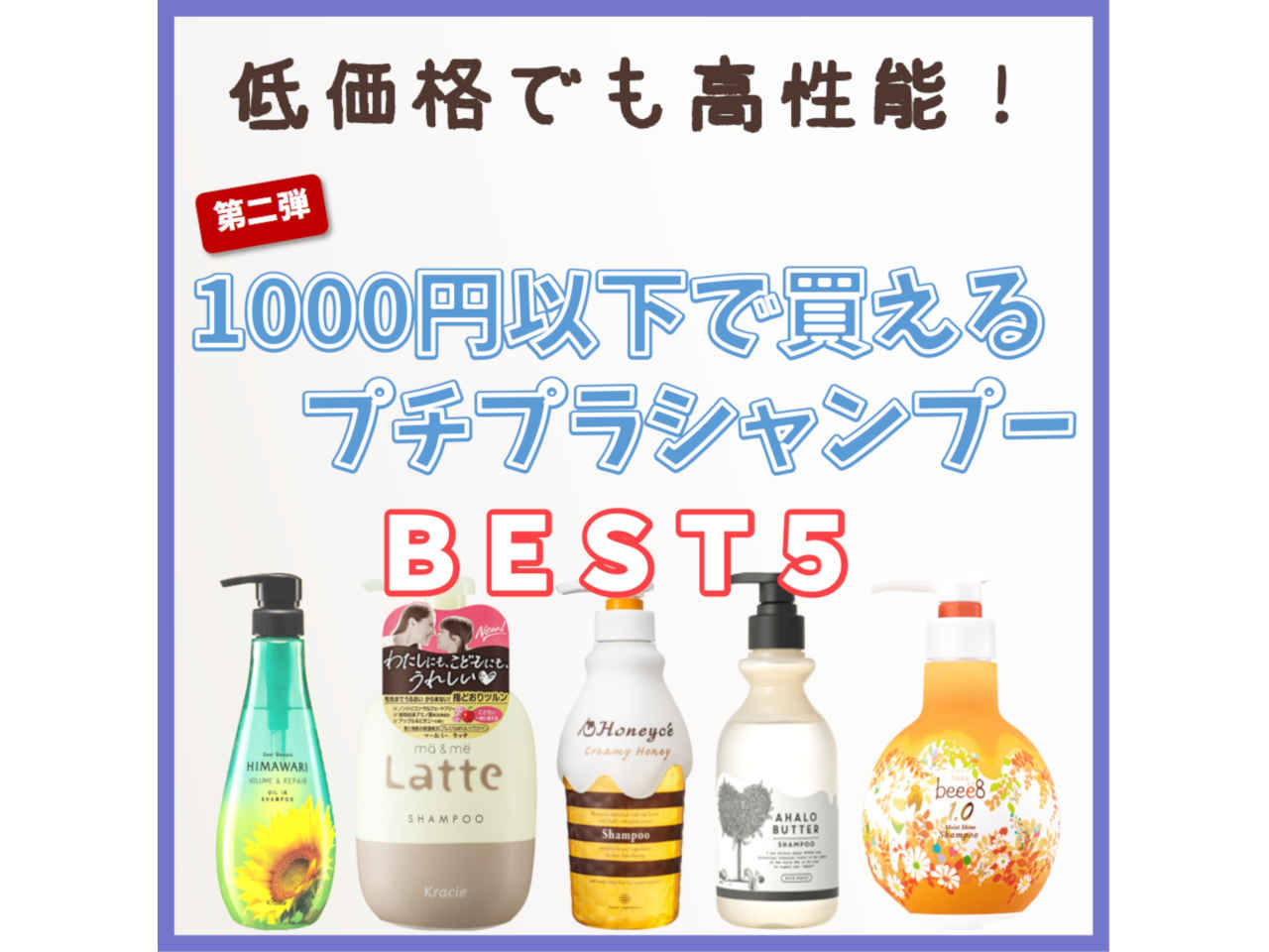 コスパ最強！ 市販で買えるプチプラシャンプーおすすめ25選！効果的な使い方をご紹介ランク王