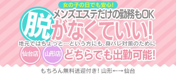 山形市の人気素人・未経験風俗店一覧｜風俗じゃぱん