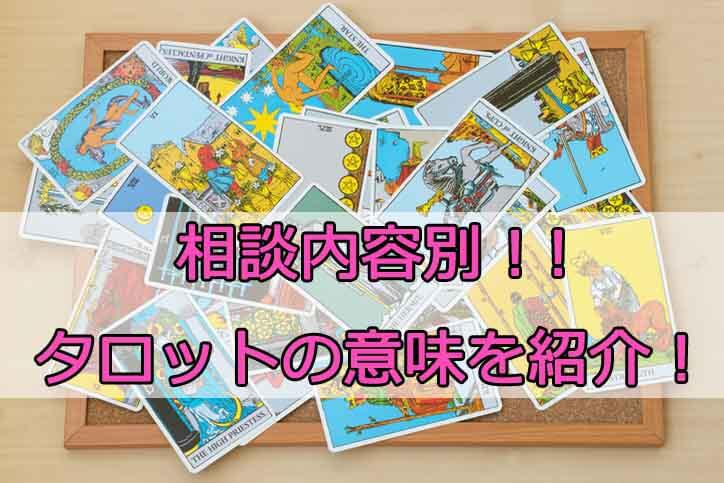 Amazon.co.jp: タロットカード意味キーワード一覧表早見表 独学占い教科書鑑定講座テキスト214 : おもちゃ