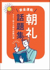 交通安全のポイント・ 交通弱者を保護するためのルール - 総合保障制度推進事務所