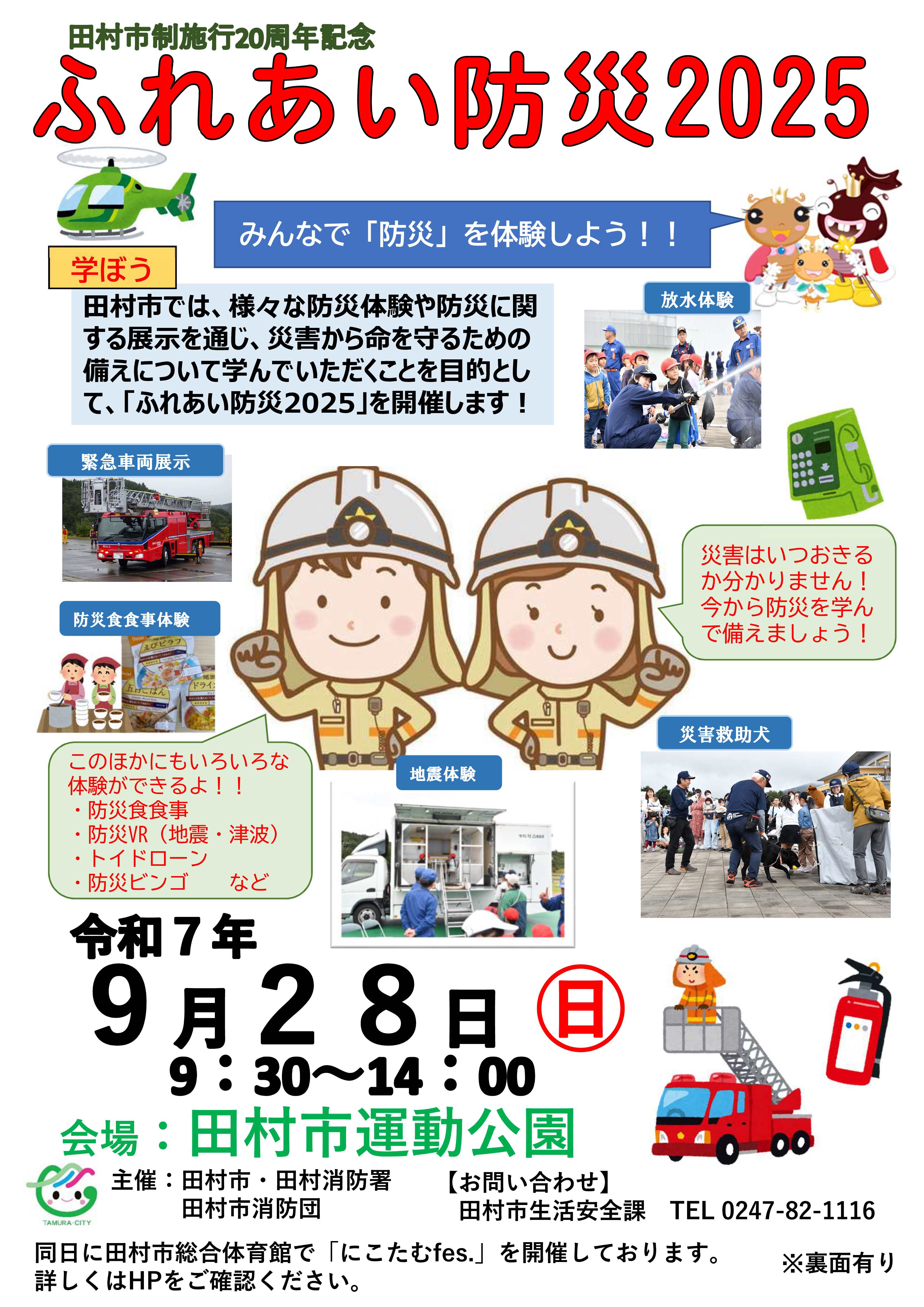 名古屋市港防災センター2020年冬のイベント