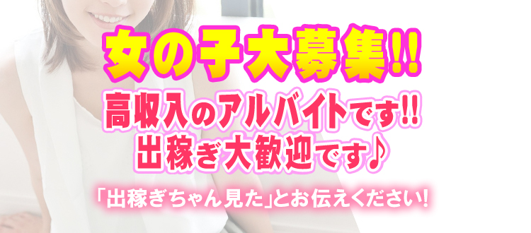 愛媛|出稼ぎ風俗専門の求人サイト出稼ぎちゃん|日給保証つきのお店が満載！