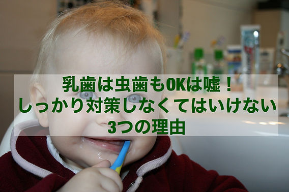 乳歯列の正常咬合についてつみき矯正歯科千葉市稲毛の矯正歯科