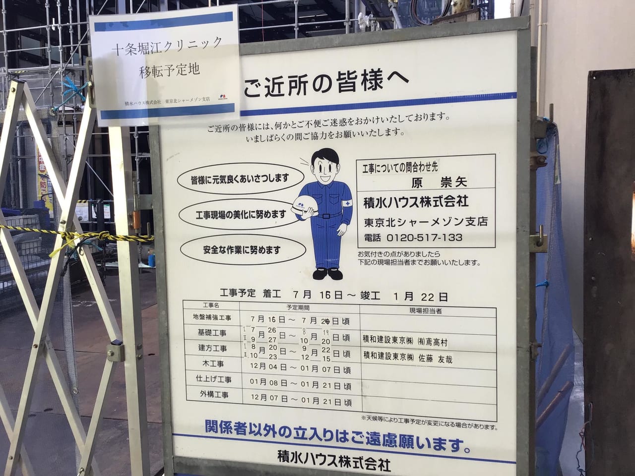 北区 十条堀江クリニックが『せき・ぜんそくクリニック十条』に名前が変わって、4 11に移転オープンするみたい。赤羽マガジン