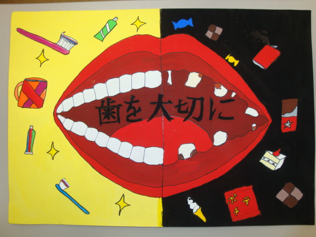 令和4年度 歯・口の健康に関する図画・ポスターコンクール １位入賞作品 — 東京都学校歯科医会