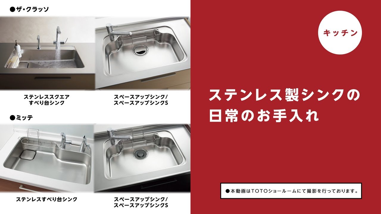 くすみやすいステンレスシンクの掃除方法を解説東京ガス