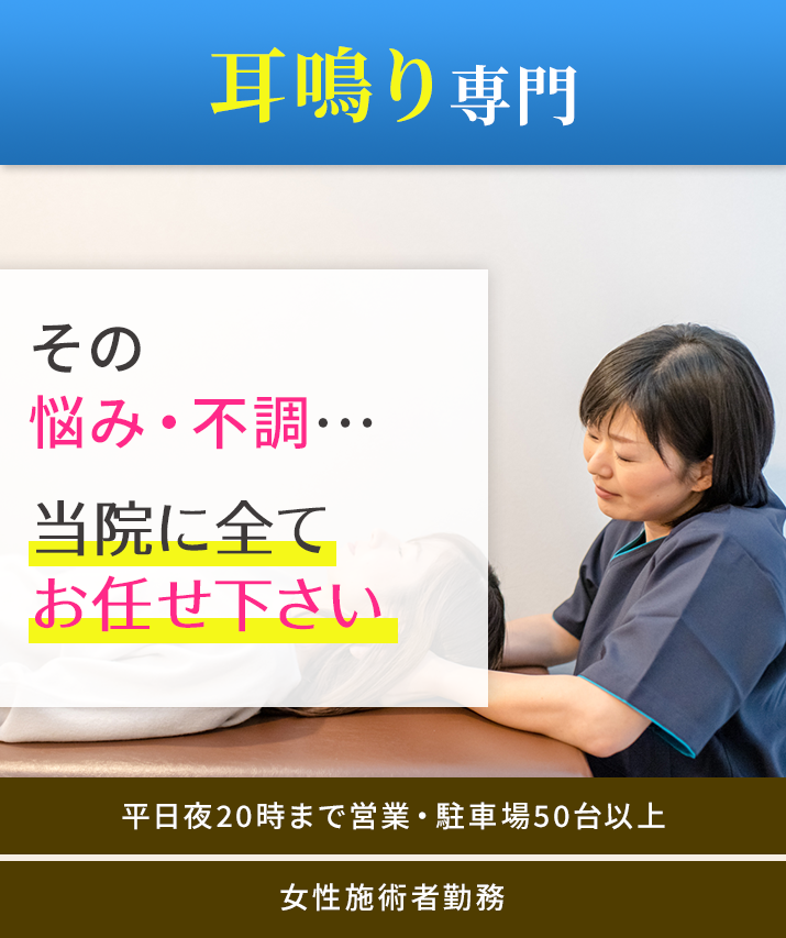 簡単2分 耳鳴りの症状を改善するセルフケア