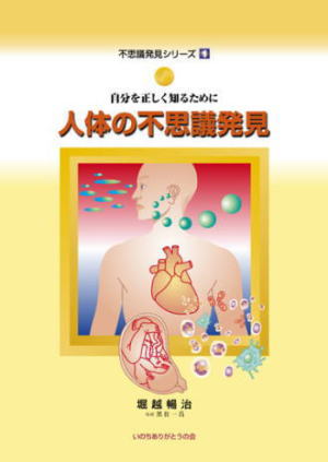 人体の不思議展図録 図録人体の不思議展2003年 - ノースブック