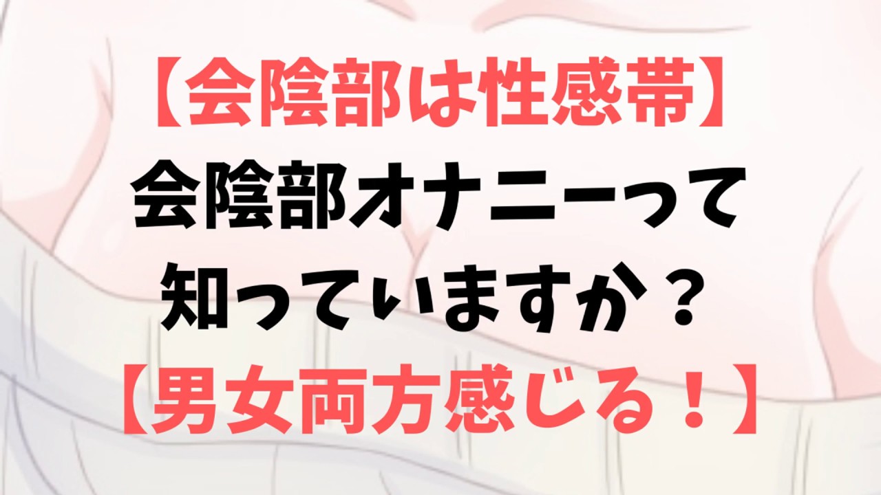 会陰部開発】前立腺を外から刺激する会陰部オナニー！【ドライオーガズム】