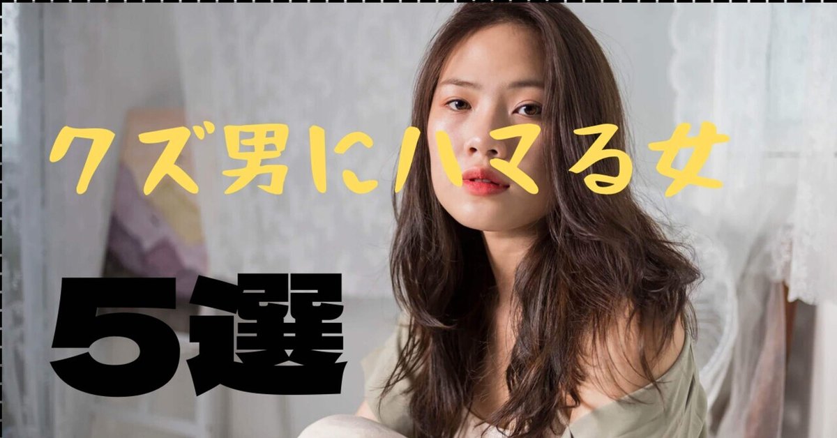 実は多い！？ダメンズにハマる女とは？-セキララ☆ゼクシィ