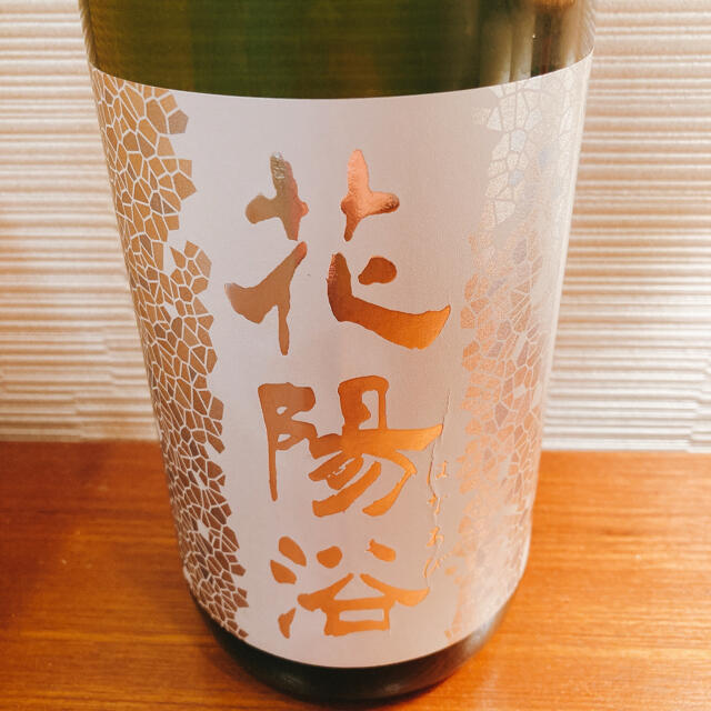 花陽浴 純米大吟醸 吟風48% 生原酒