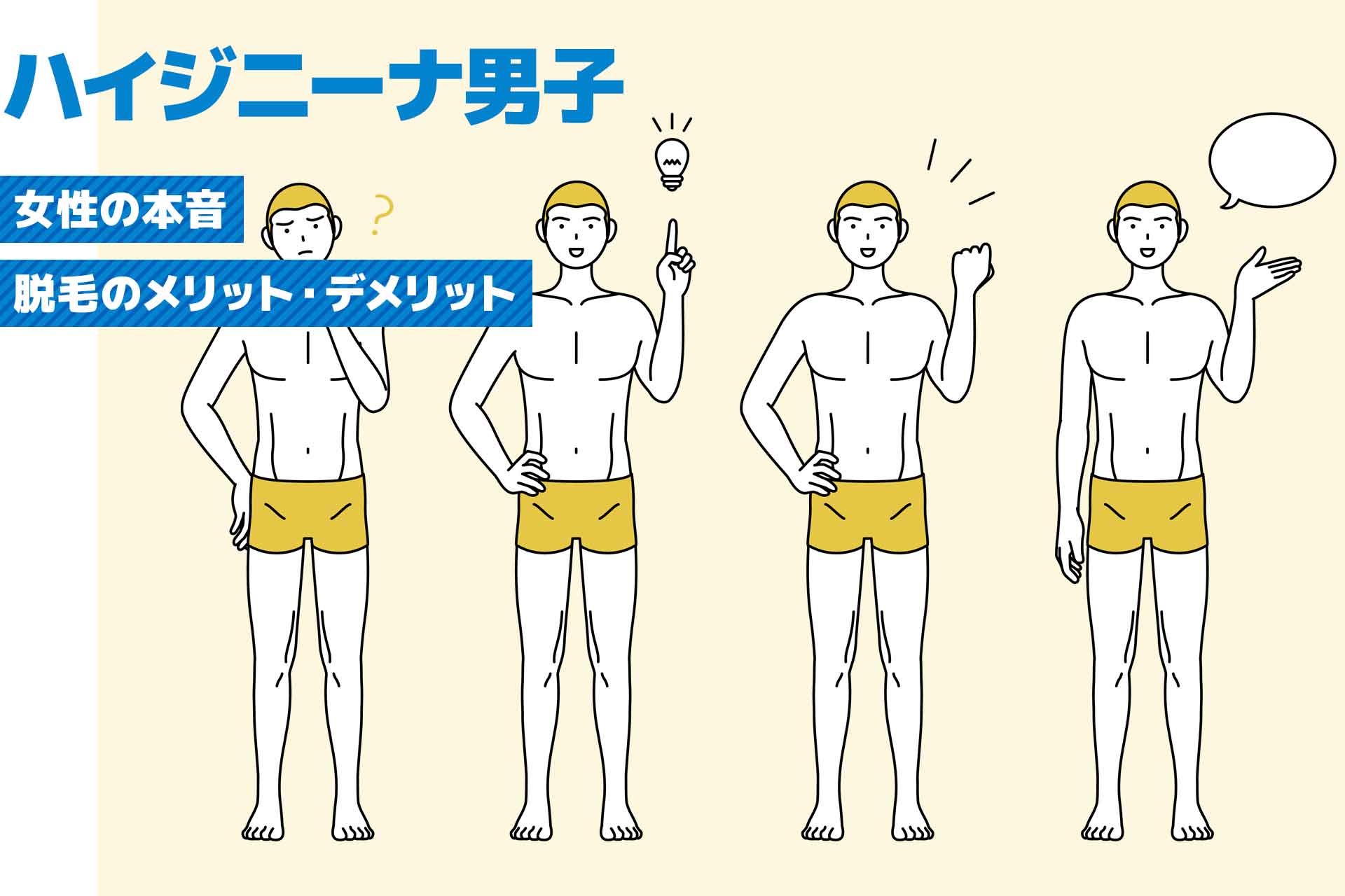 満足度99％!ハイジニーナ脱毛 VIOつるつる は恥ずかしい？みんなのぶっちゃけ体験談♡mismos ミスモス