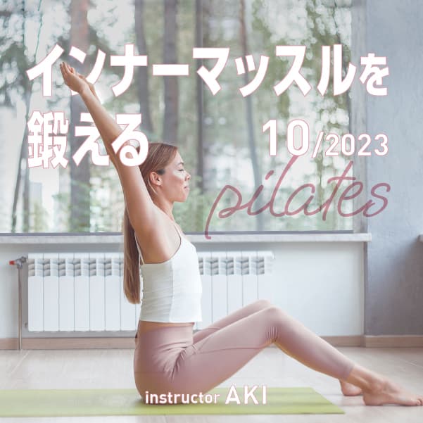 女性のインナーマッスルの鍛え方│トレーニングでぽっこり下腹にアプローチpilates K ピラティスケー