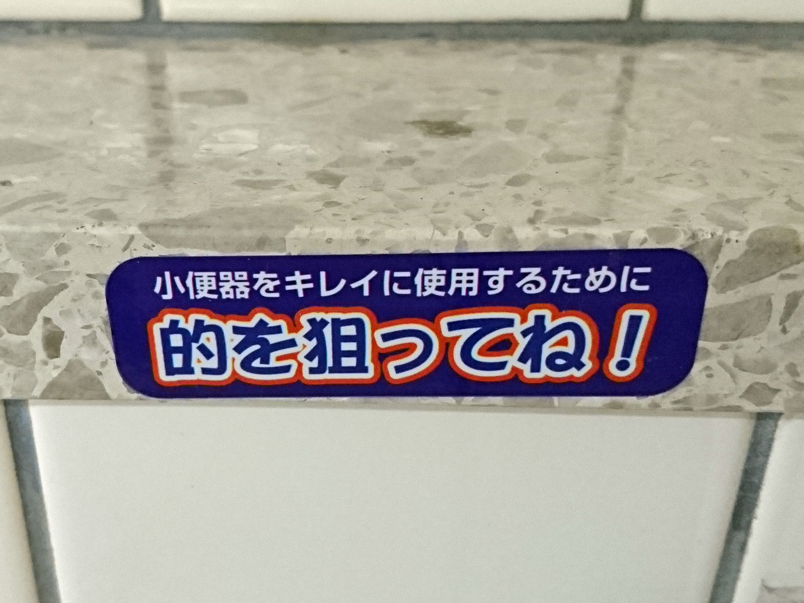 トイレはきれいに使いましょうの張り紙 Office Word PDF形式Wordで張り紙