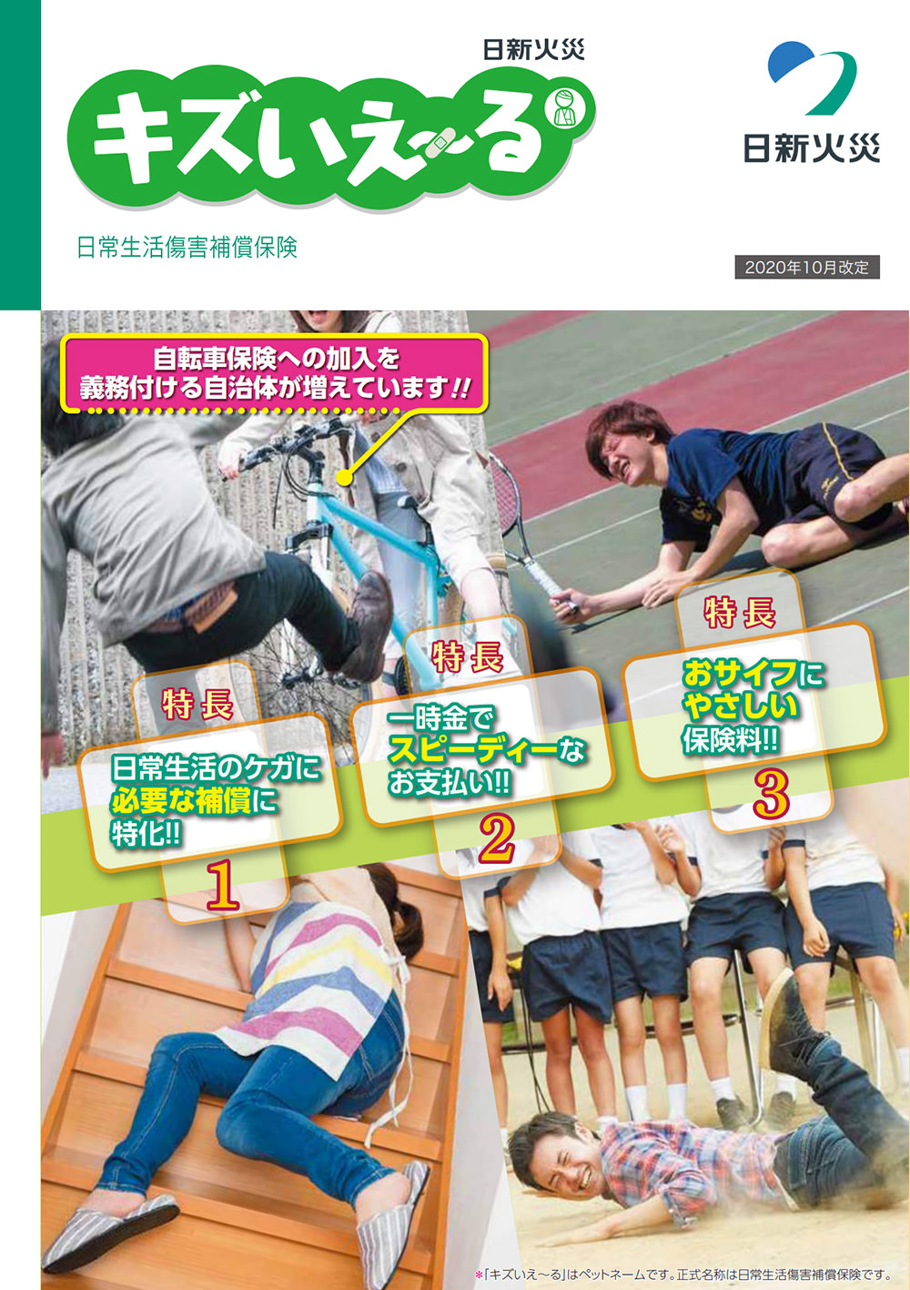 新コープのケガ保険株 東都ライフサービス