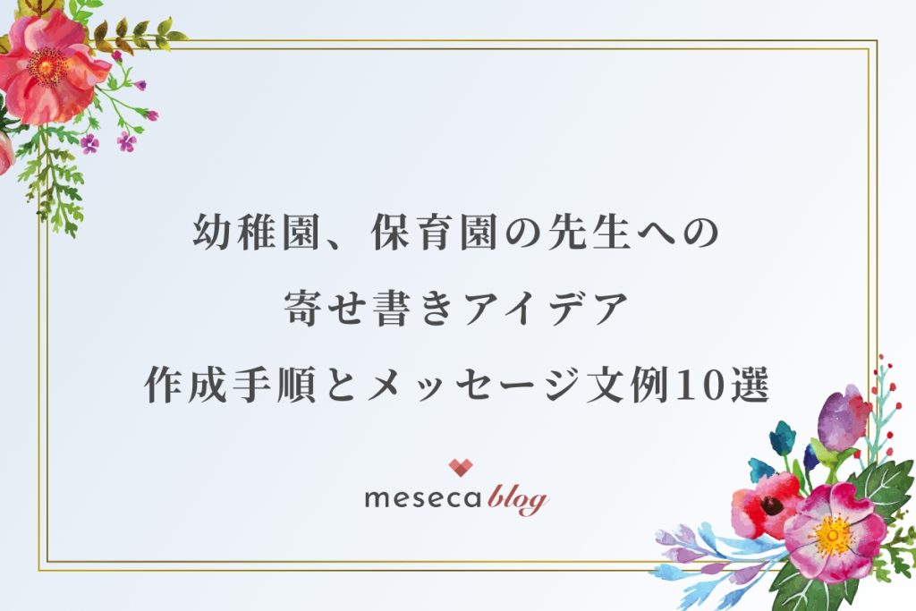 お世話になった上司や恩師,先生へ。お見舞いや入院のひとことメッセージ,書き方,文例パピレッタ・お名前入りオーダーメイドレターセット