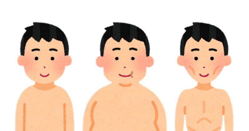 中肉・肥満・痩身のイラストかわいいフリー素材集 いらすとや