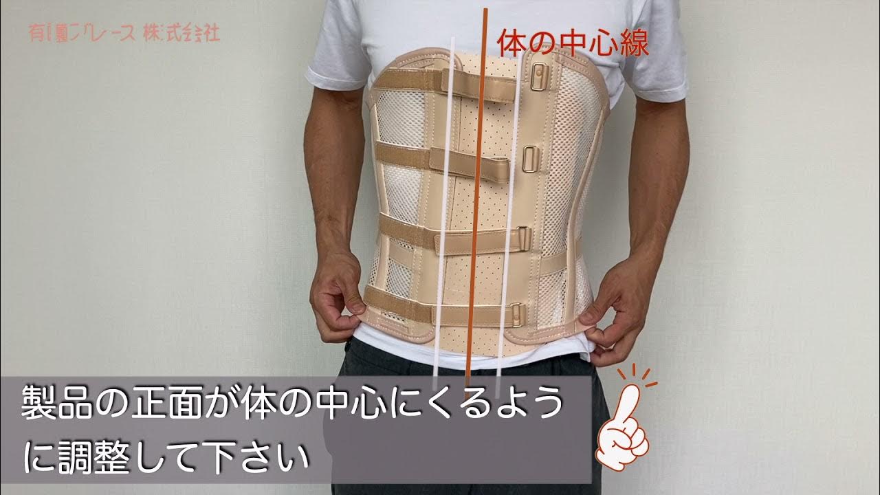 コルセットの着け方について -正しい着け方が出来ていますか?-なぜなに。装具 まとめ