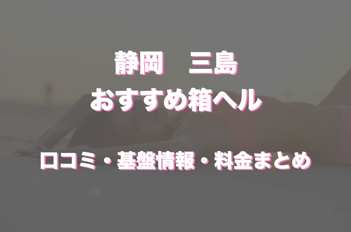 三島奈津子 | AV女優と風俗ならイクリスト