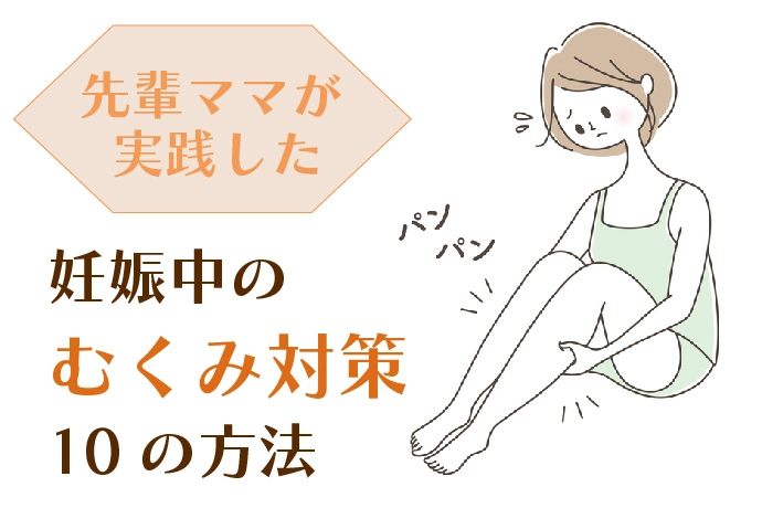 妊娠中・産後のむくみにおすすめのツボとお灸のやり方ハリナ堂鍼灸院