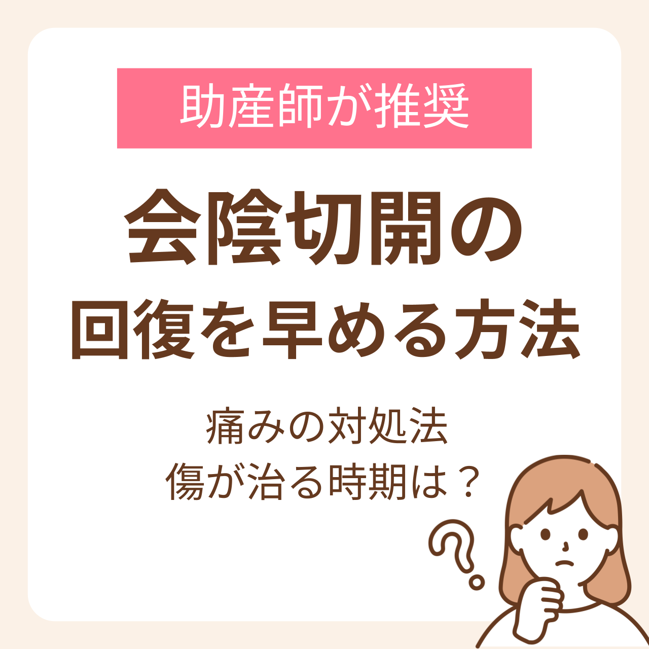 会陰切開の傷が痛くて病院に電話すると看護師さんが「旦那に見てもらいな」え ？別の ベビーカレンダ