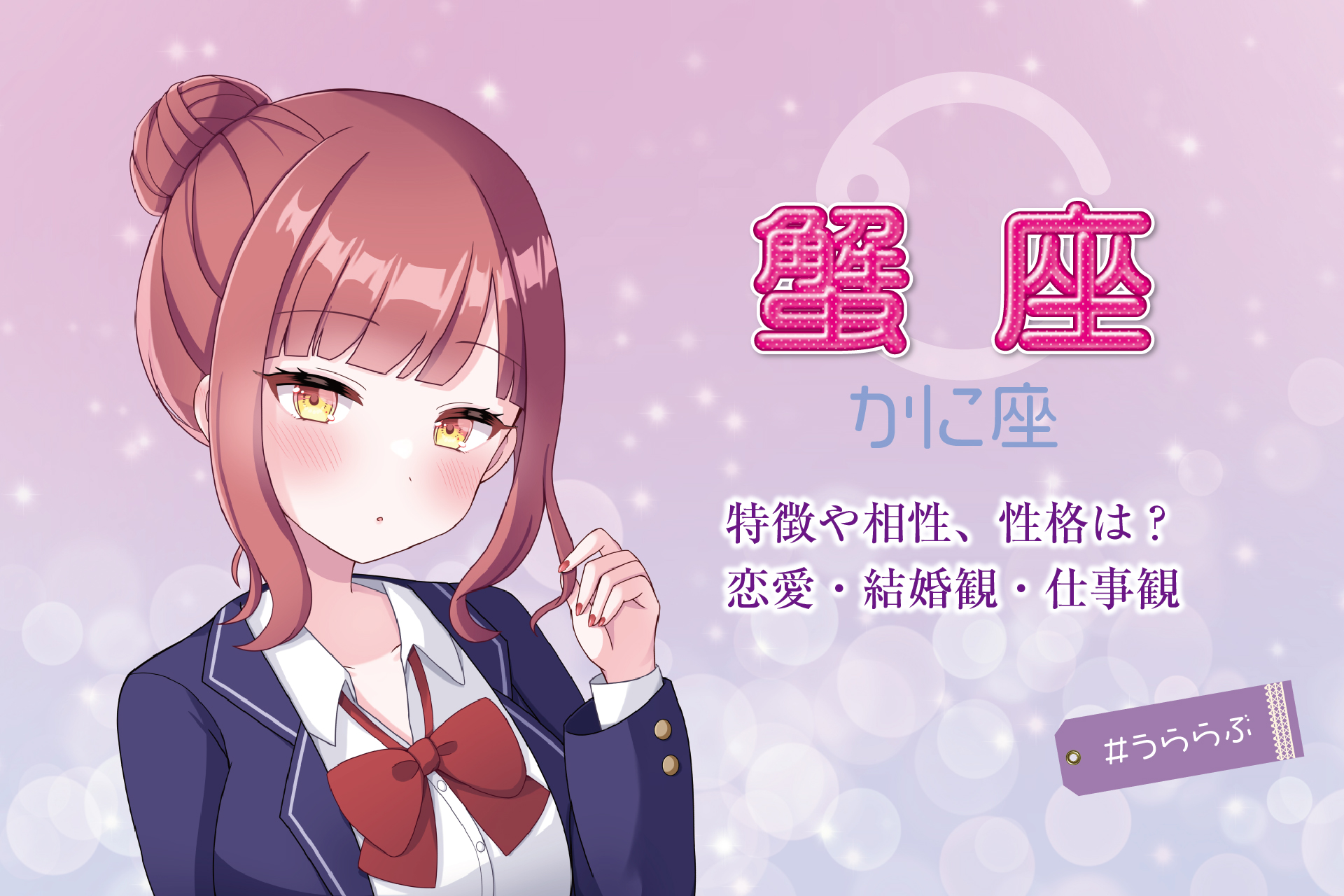 蟹座 かに座 男性の恋愛傾向・ゲットするコツ完全版 - YouTube