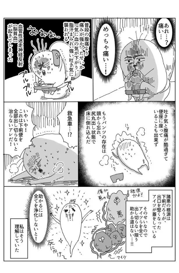 漫画 年に数回襲いくる腹痛神にも祈った激闘レポートに「私だけじゃなかった!!」「ウチは夜中に救急車を呼びました 」の声WEBザテレビジョン