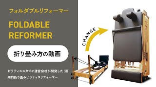 ピラティスリフォーマー、折りたたみ式リフォーマーピラティスマシン、ホームワークアウト用ピラティス器具 抵抗バンドと肘サポート付きの多機能 腹 筋 ロ: AMISTAD - 通販 - Yahoo!ショッピング