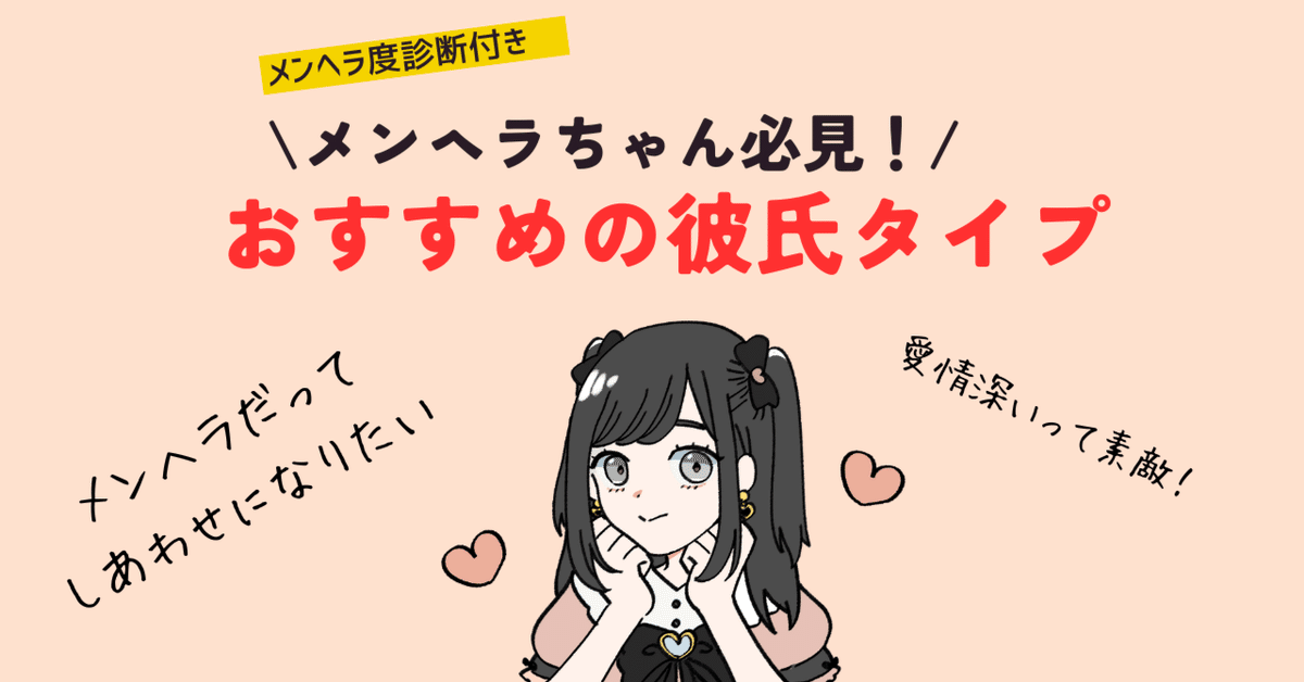 あなたはメンヘラかヤンデレか！！診断ドットコム