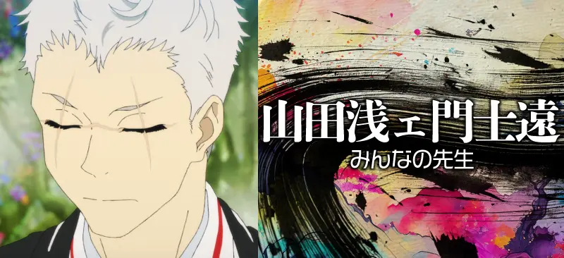 地獄楽 山田浅ェ門典坐の名言・名シーン・名セリフ3選名言名鑑