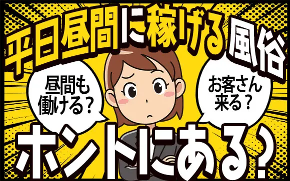 風俗嬢の転職事情！昼職に就くための7つのコツや人気の職種をまとめて紹介 | カセゲルコ｜風俗やパパ活で稼ぐなら