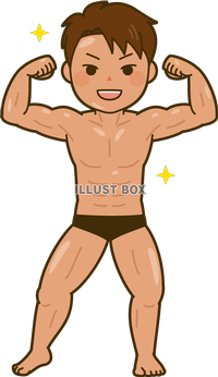 自信満々の筋肉ポーズイラスト・フリー素材なら「シンテリ」