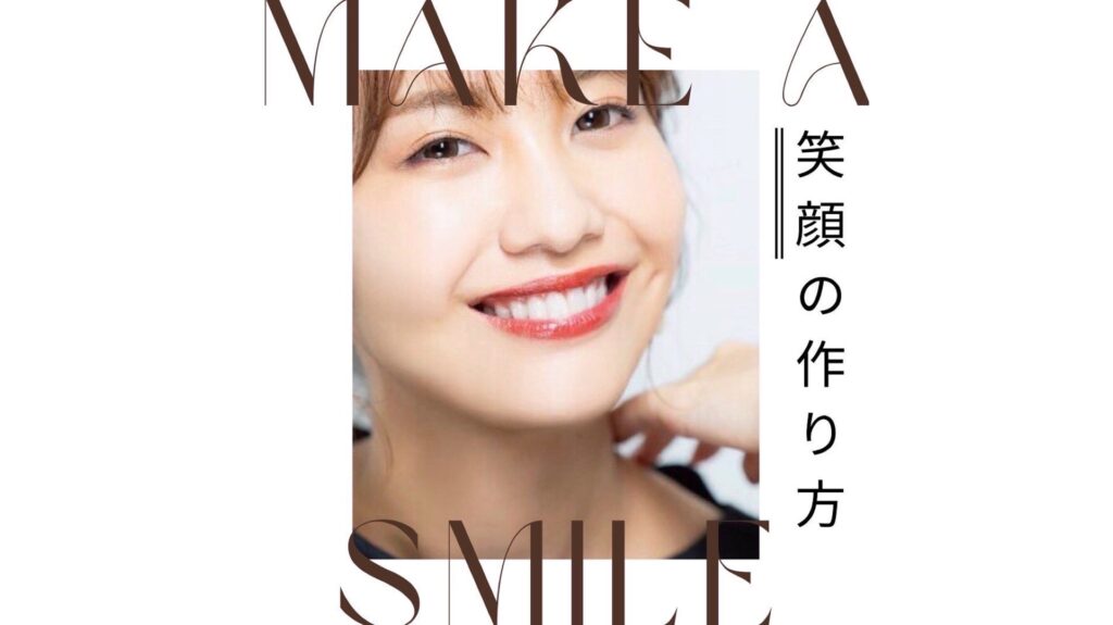 輝く笑顔は最高のメイク！自然な笑顔を身に着けるトレーニングオーディションサイトnarrow