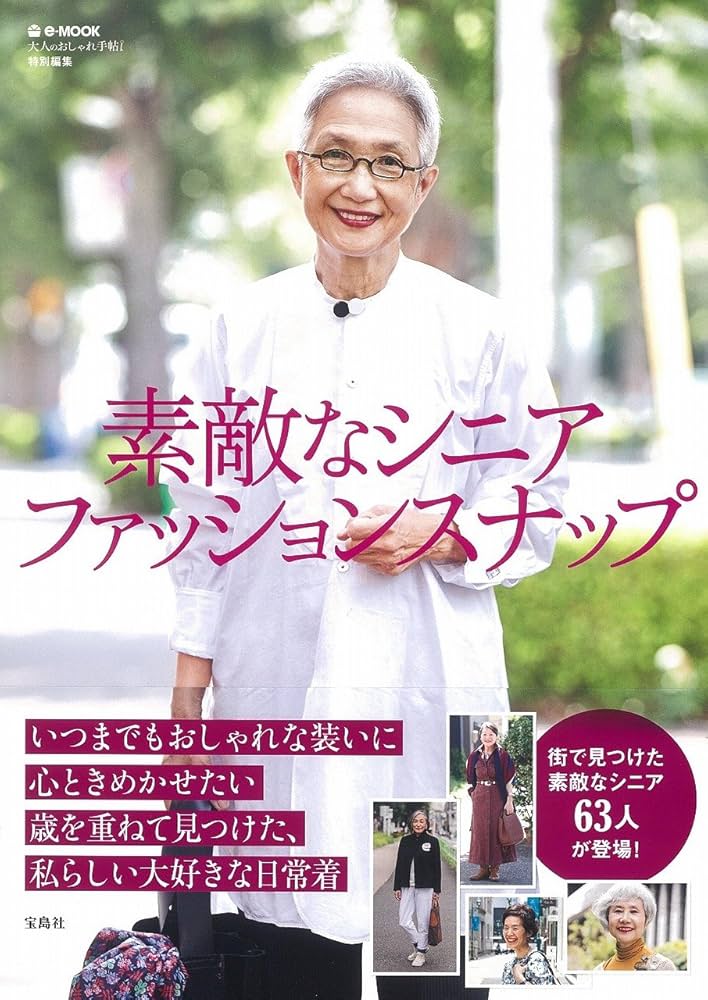 シニア世代のファッション・スナップサイト「L'idéal」が超かっこいい！ いわゆる “おばあちゃん” のイメージを覆すおしゃれ感