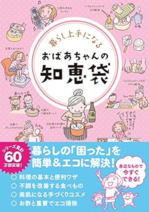 おばあちゃんの知恵袋特別編集 昔ながらの薬ごはんTJMOOK中古品おばあちゃんの知恵袋
