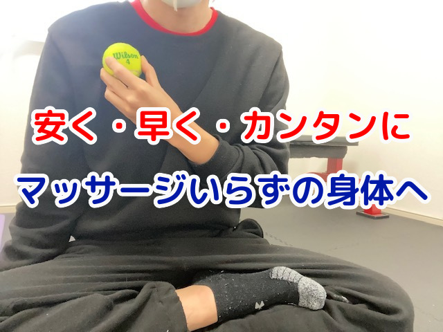 ウエスト痩せ編 テニスボールで理想の体型を作る、筋膜リリース＋定着ストレッチ。健康クロワッサン オンライン