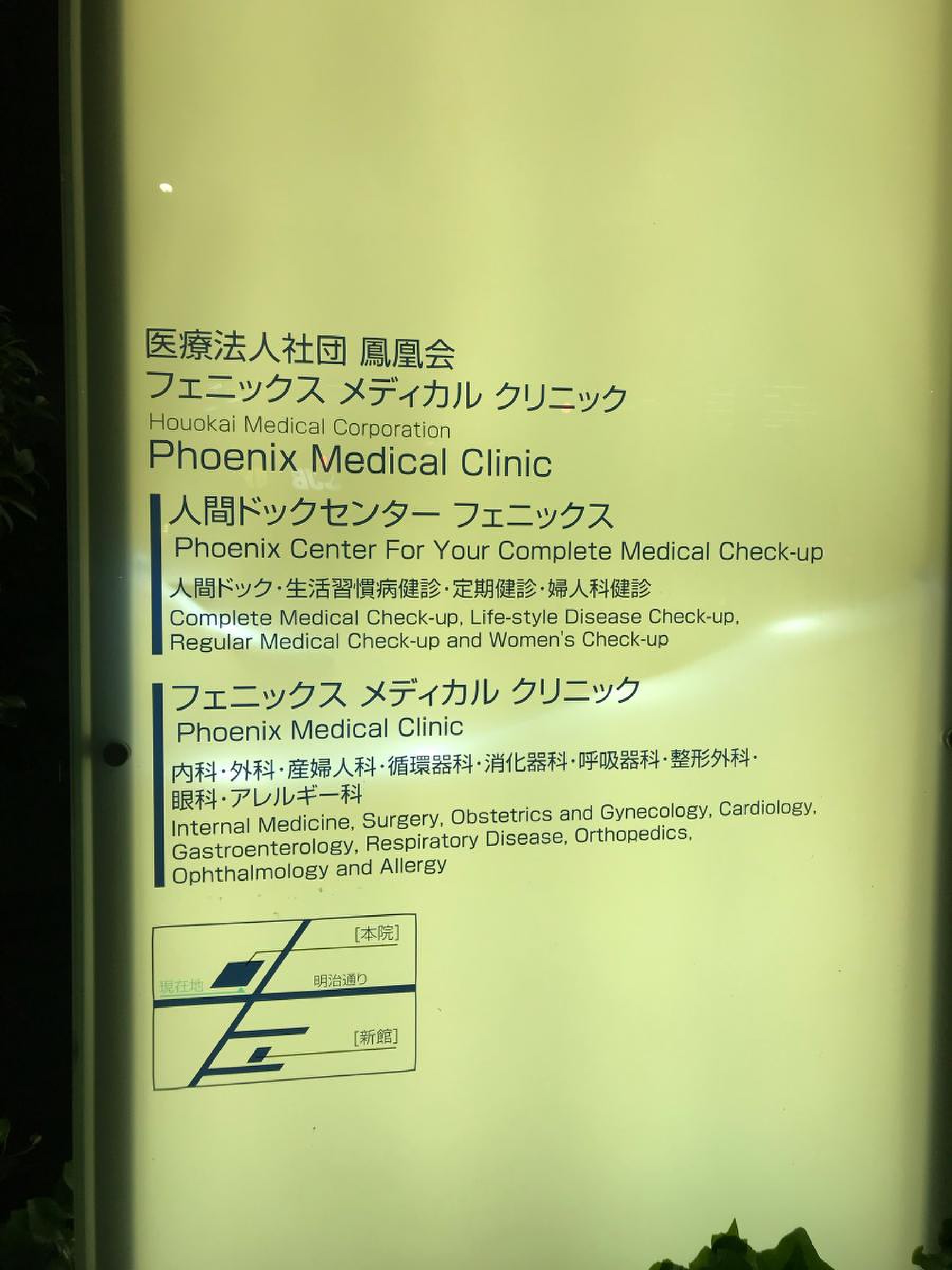 副都心線北参道駅すぐ フェニックス アート クリニック 妊活・不妊治療てらこやチャンネル - YouTube