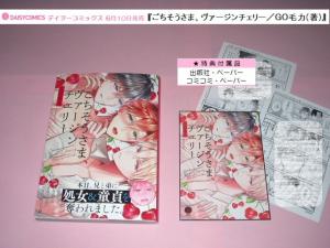 【楽天市場】ごちそうさま、ヴァージンチェリー（本・雑誌・コミック）の通販