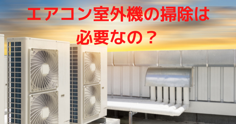 エアコンは自分で掃除できる？エアコンを掃除する方法や注意点を紹介エアコンプロ直伝！生活のお困りごと解決三菱電機の「くらトク」