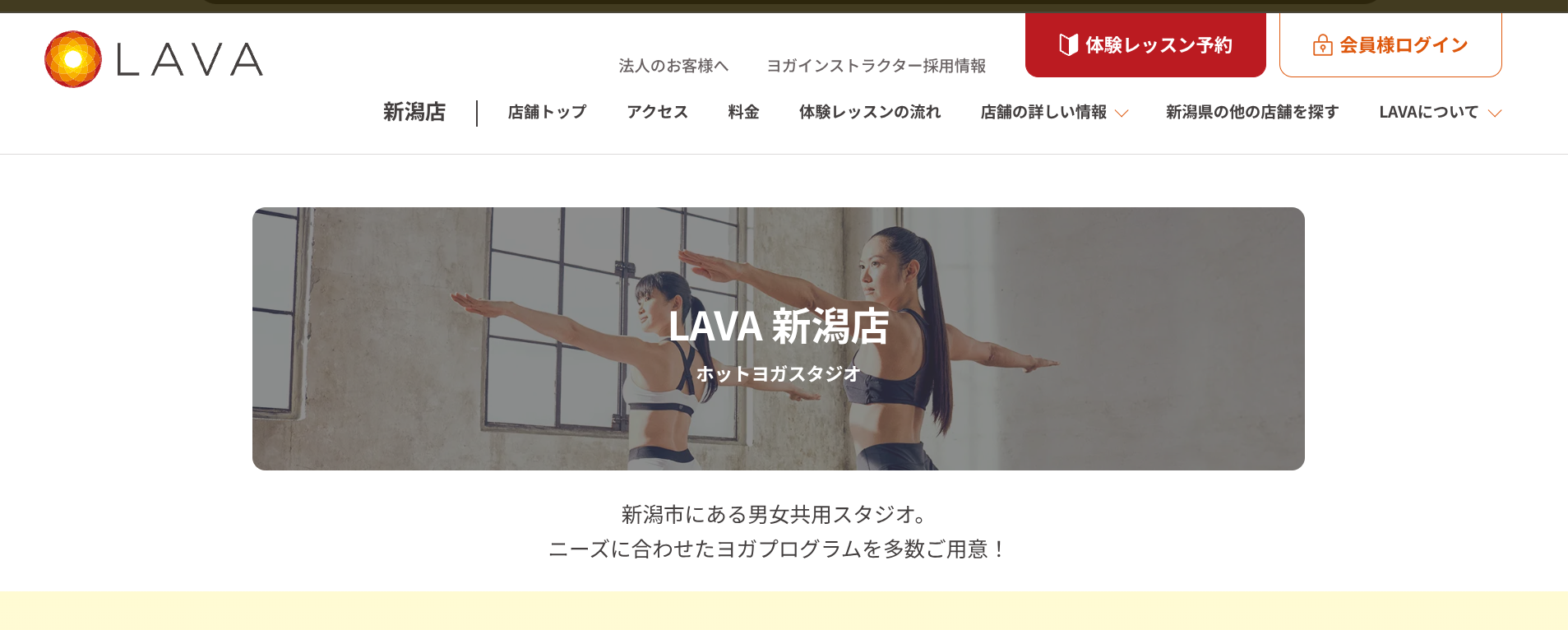 LAVAの料金は高い？ホットヨガの相場は〇〇円！体験レッスンの価格もLAVA口コミ 仕事に疲れた男性こそヨガはおすすめ！ホットヨガ を社会人が気軽に始める方法♪