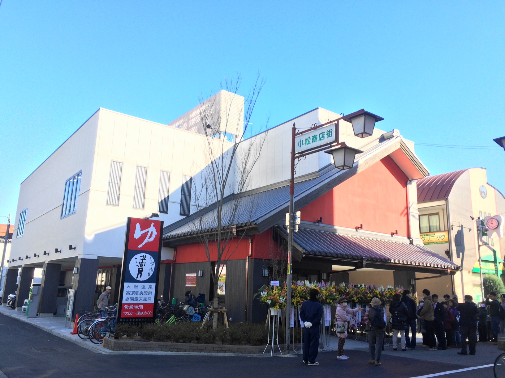 天然温泉 満月 大阪府 こころから