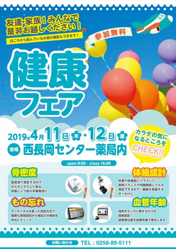 更なる保健事業の充実 チラシ広報・イベント全国健康保険協会